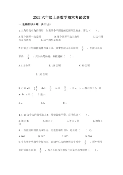 2022六年级上册数学期末考试试卷及参考答案（预热题）.docx