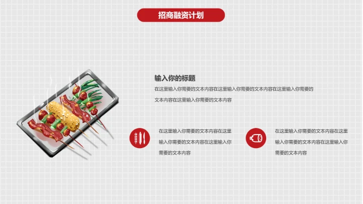 烧烤小龙虾餐饮行业招商烧烤主题通用PPT模版
