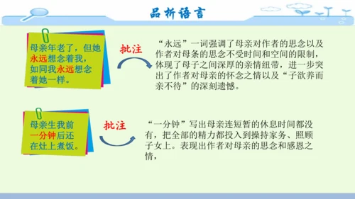 14《回忆我的母亲》-七年级语文上册同步优质课件（统编版）