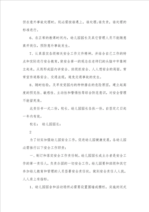 2021年幼儿园园长安全责任书模板