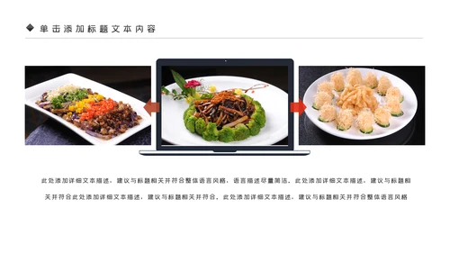 中华传统美食菜系中国菜酒店餐饮PPT模板
