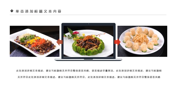 中华传统美食菜系中国菜酒店餐饮PPT模板