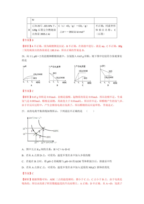 高中化学原电池电离平衡试题(含详细答案).docx