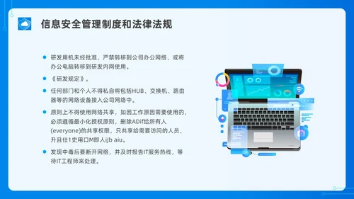蓝色水彩简约网络安全培训PPT课件