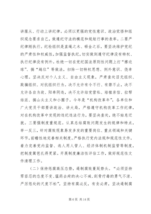 反腐败工作会议报告.docx