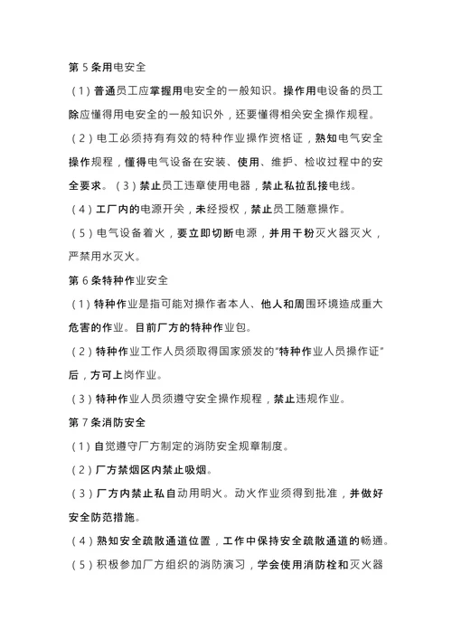 公司规章制度范本