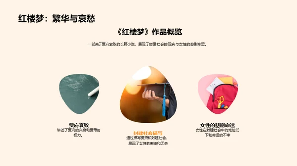 《红楼梦》的象征解读