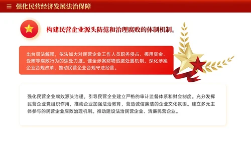 红色大气国务院关于促进民营经济发展壮大的意见党课PPT党建