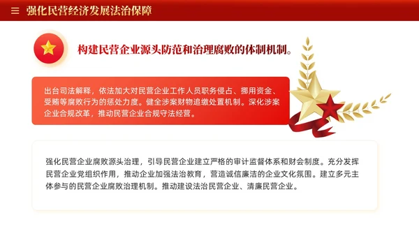 红色大气国务院关于促进民营经济发展壮大的意见党课PPT党建