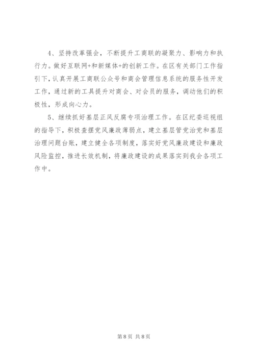 区工商联党组工作总结材料.docx