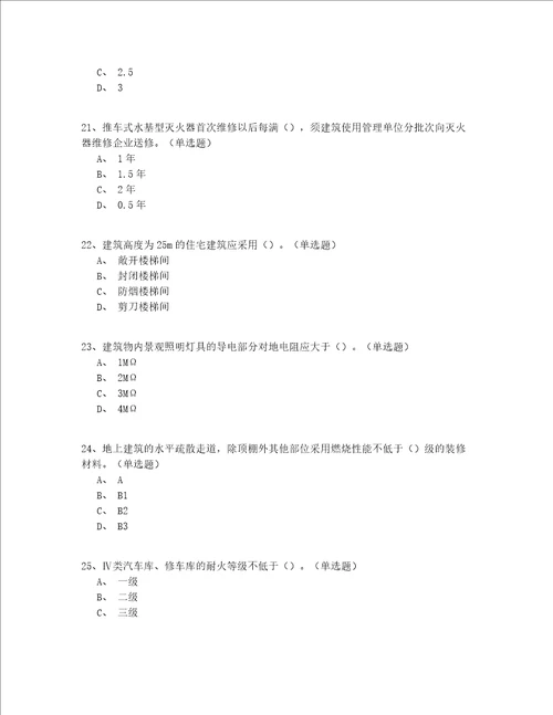 2022年入门继续教育二级消防工程师试题200题完整版(有答案)