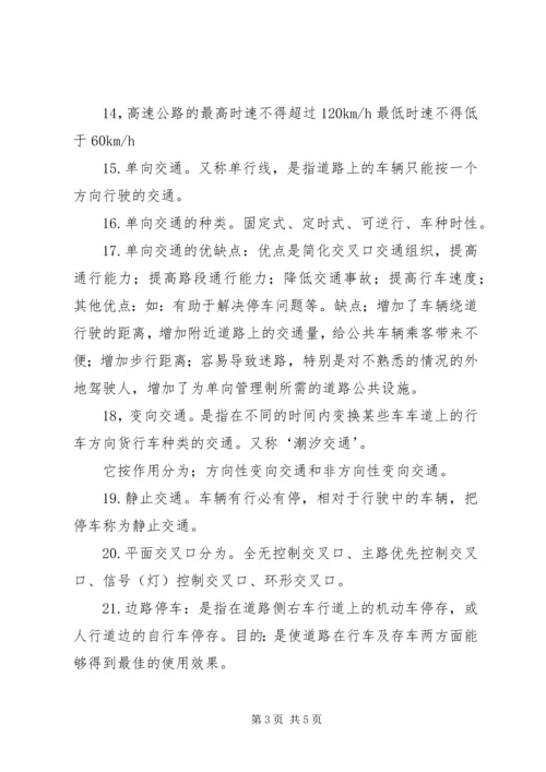 交通管理与控制总结.docx