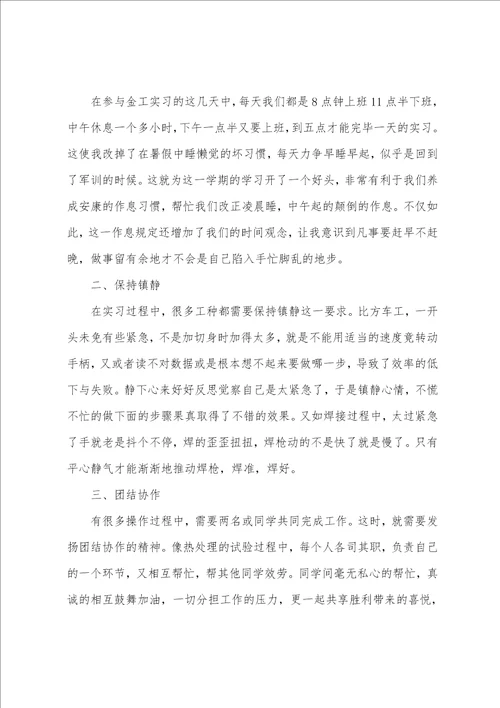 2023年7月大学生金工实习报告范文