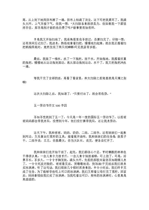 2022五一劳动节作文500字五篇
