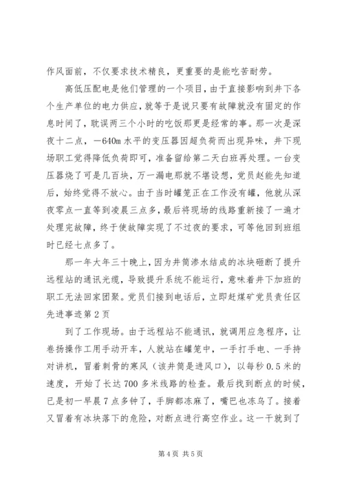 煤矿党员责任区先进事迹 (3).docx