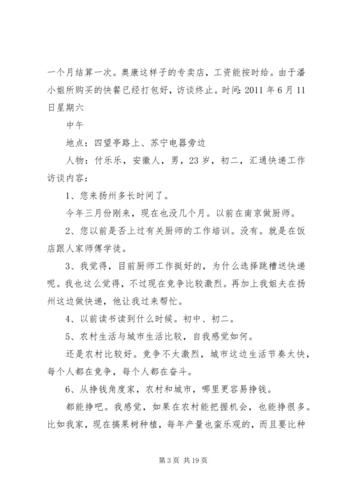 访谈及感想陈怀鑫092720XX年 (5).docx
