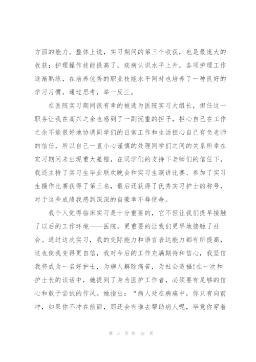 护士岗前实习心得大全.docx