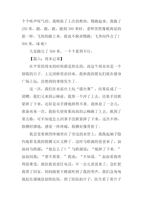 初中记事作文500字.docx