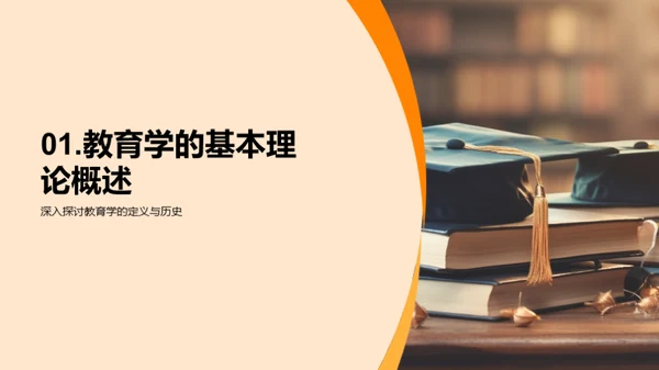 教育学深度解析