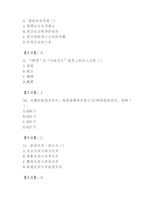 2024年国家电网招聘之文学哲学类题库精品（历年真题）.docx