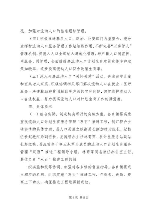 流动人口计划生育管理服务工作实施方案 (5).docx