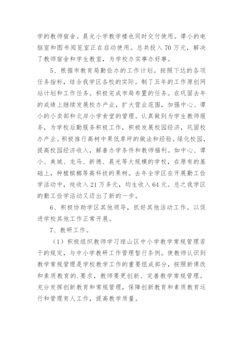 小学校长个人师德总结.docx