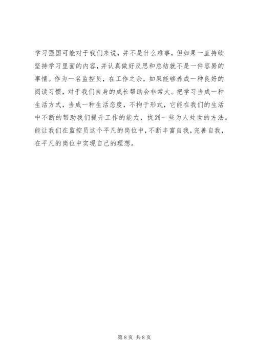 学习强国平台感想5篇.docx