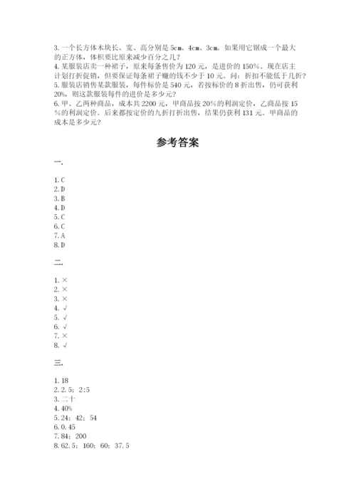 小学六年级数学期末自测题（名师推荐）.docx