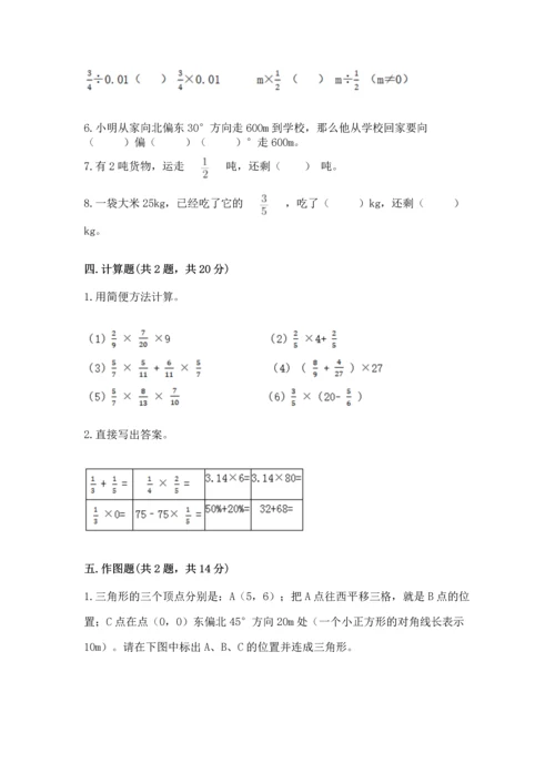 人教版六年级上册数学期中测试卷含答案【精练】.docx