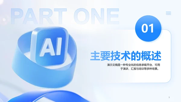 蓝色简约风AI互联网工作总结报告PPT模板