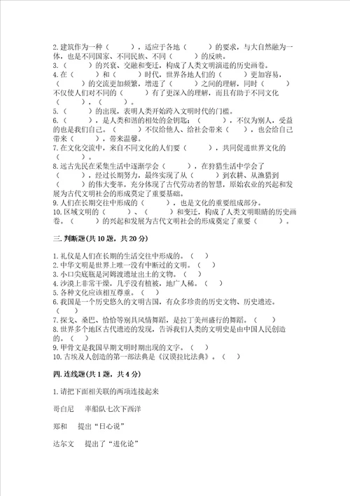 六年级下册道德与法治第三单元 多样文明 多彩生活 测试卷附答案（预热题）