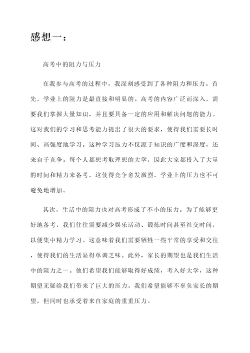 阻力高考的感想