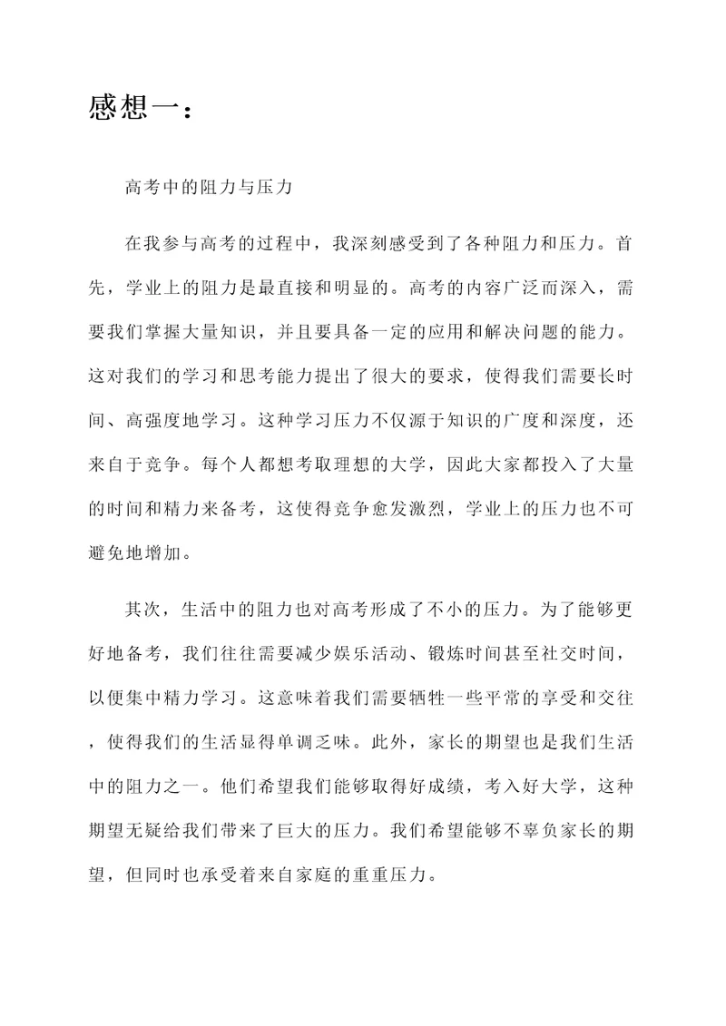 阻力高考的感想