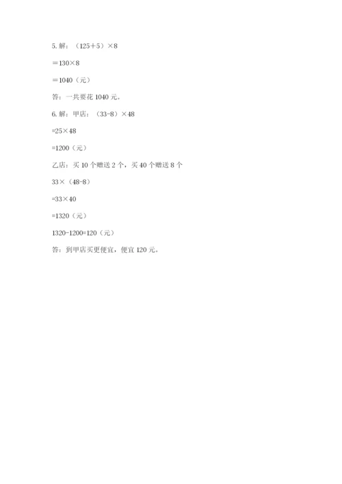 人教版数学四年级下册期中测试卷及参考答案【满分必刷】.docx