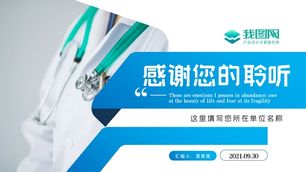 蓝色医疗医学工作汇报动态PPT模板