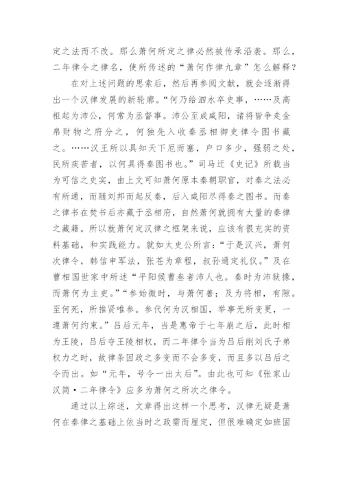 汉初律名新证的论文.docx