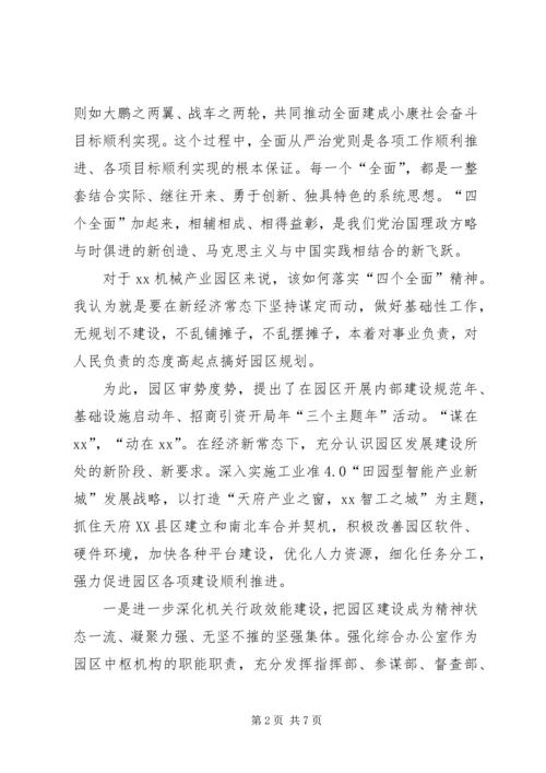 学习会心得体会2篇.docx