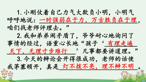 语文园地三 课件