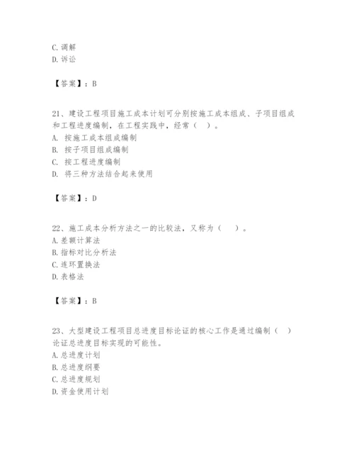 2024年一级建造师之一建建设工程项目管理题库含完整答案【易错题】.docx