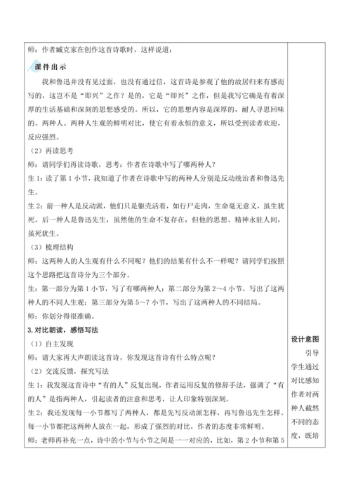 28《 有的人——纪念鲁迅有感》教案