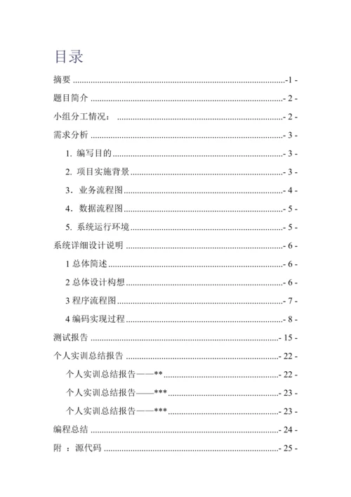 c语言实现图书标准管理系统实训总结报告.docx