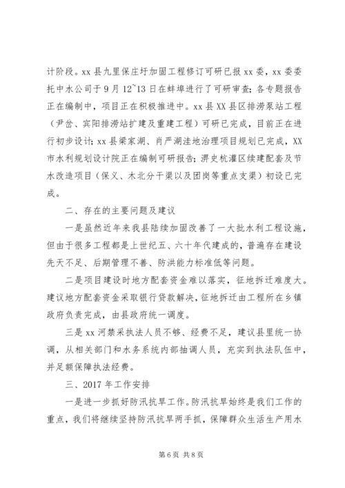 水务局工作总结及计划 (2).docx