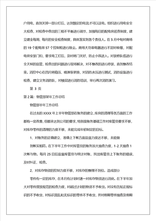 公司物管部年度工作总结