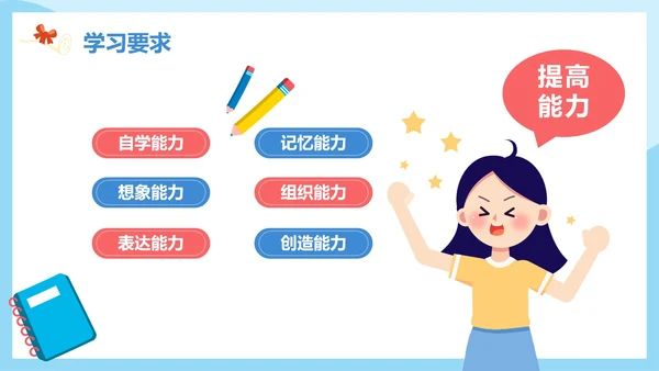 蓝色简约卡通小升初开学第一课主题班会PPT模板