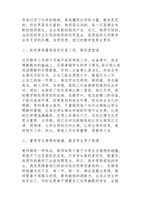 初中化学老师总结大全5篇.docx