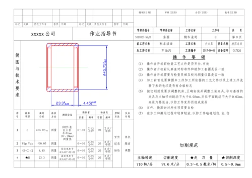 零件加工作业指导书样本.docx