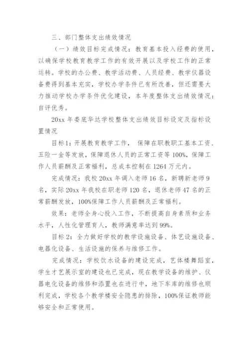 学校整体支出绩效自评报告_1.docx