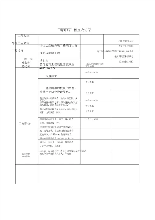 装饰装修工程验收记录表格