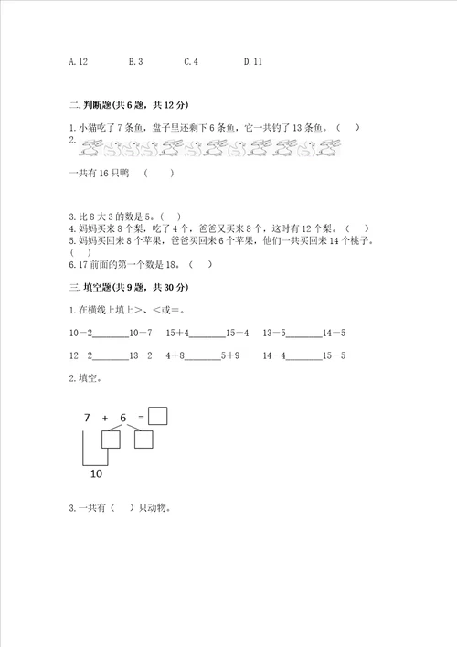 小学数学一年级20以内的进位加法练习题及参考答案新