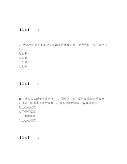 2022年最新质量员之市政质量基础知识题库大全附参考答案夺分金卷